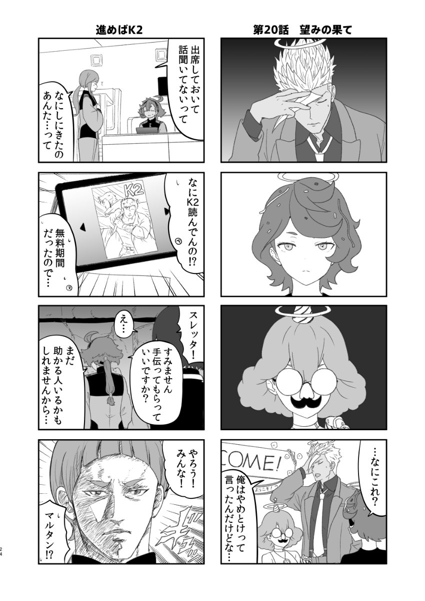 新刊《水星的魔女和高达的人们SEASON2》委托开始!