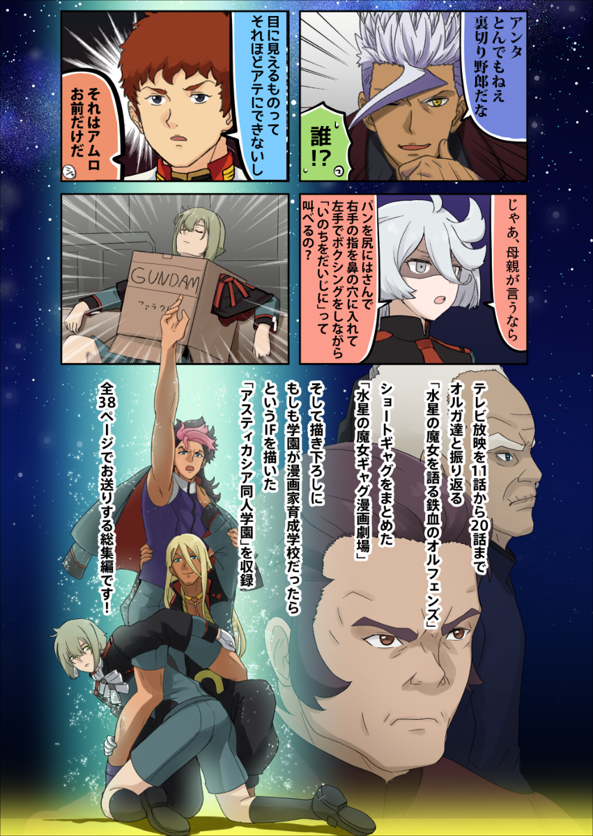 新刊《水星的魔女和高达的人们SEASON2》委托开始!