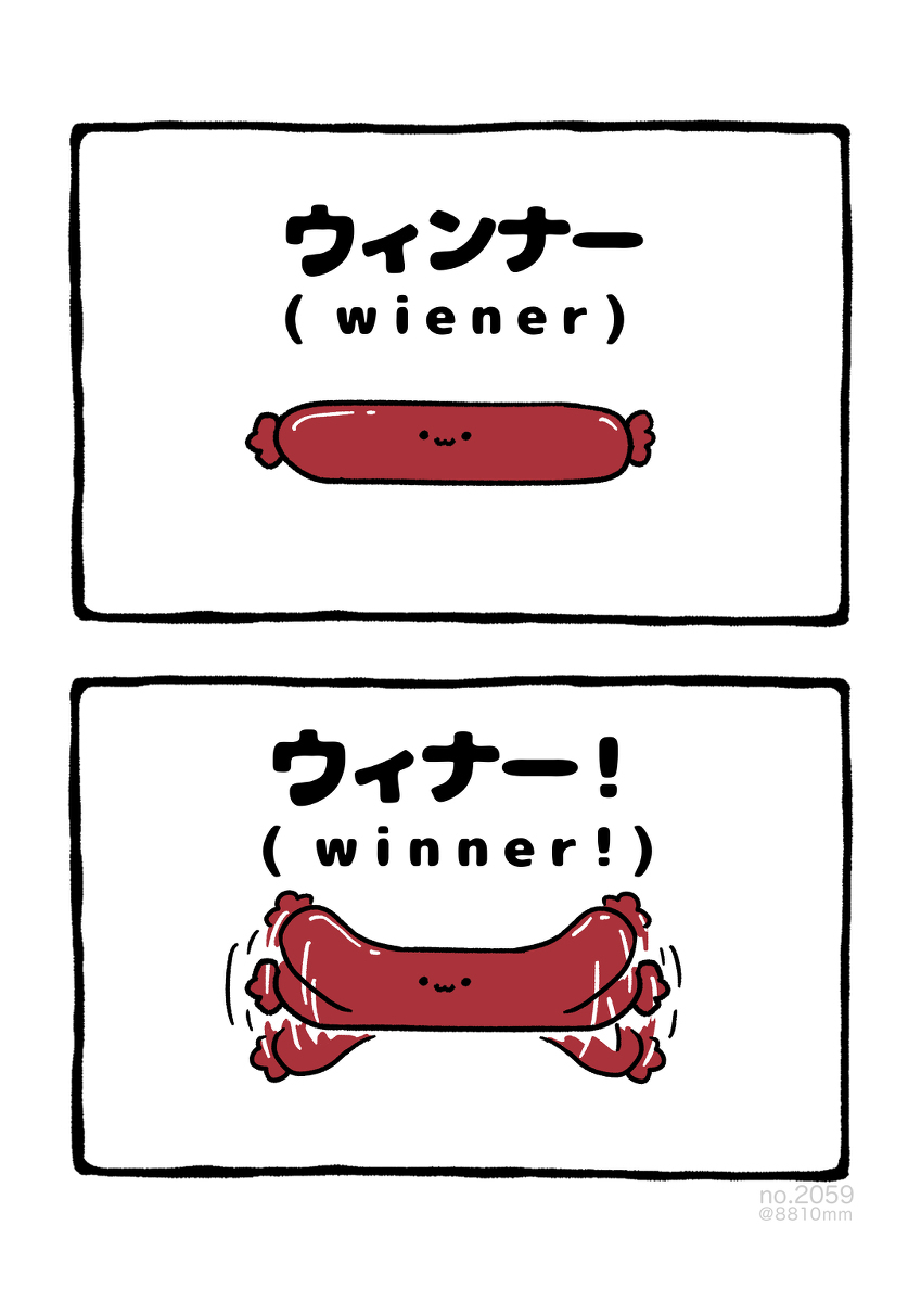 No.2059『winner!'”