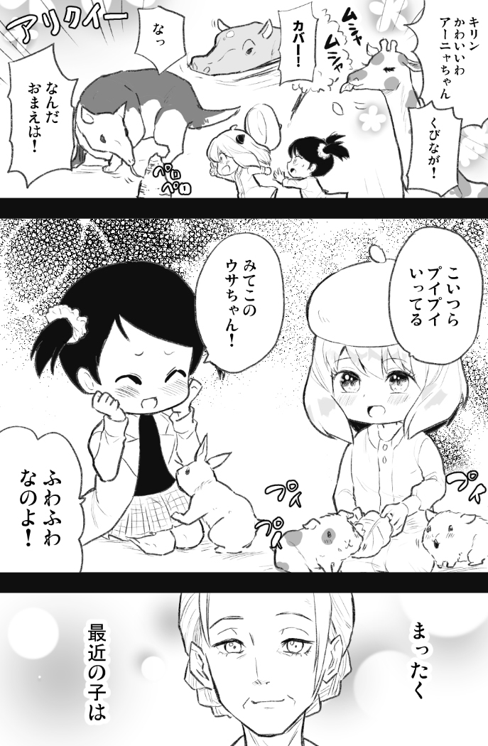 贝基和动物