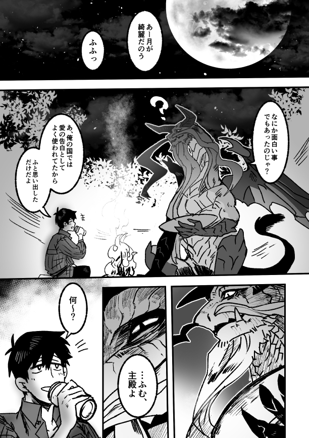 蜻蜓log ③
