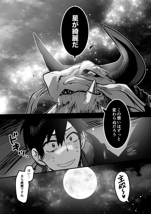 蜻蜓log ③