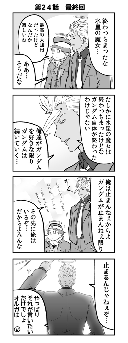 讲述水星魔女的铁血的奥尔芬斯其24最终回