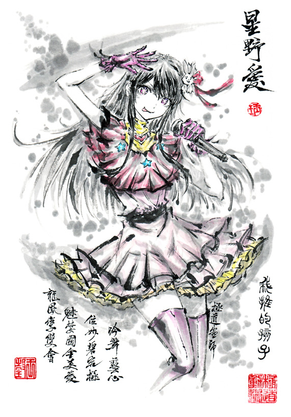 【极道师】星野爱