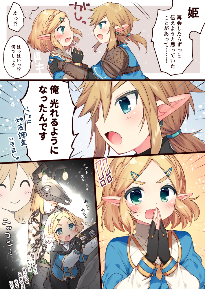 【TotK】林塞尔