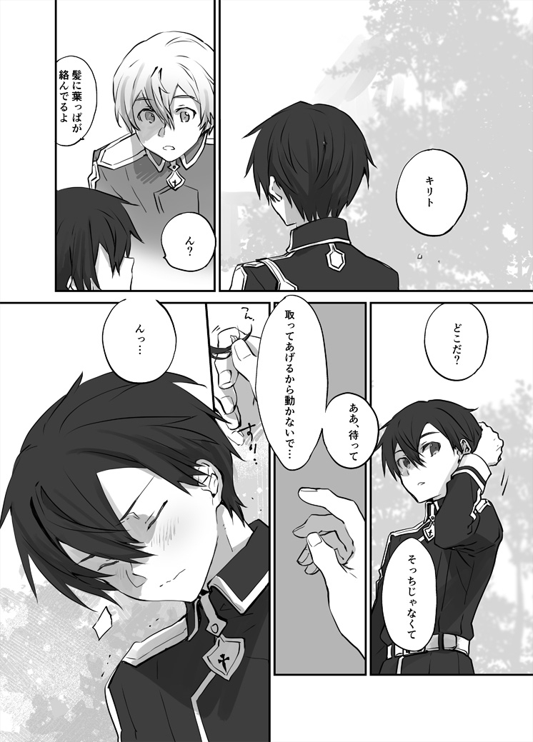 yuki: 6/23气布2p漫画_ユジキリ_尤吉欧×桐人 - 插画世界(pixiv)