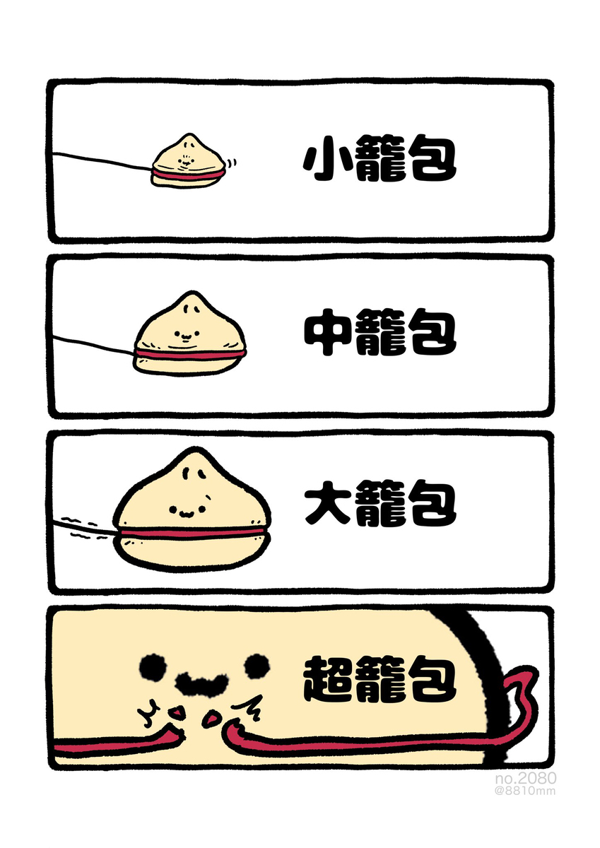 No.2080《不想从散步回来的超笼包》