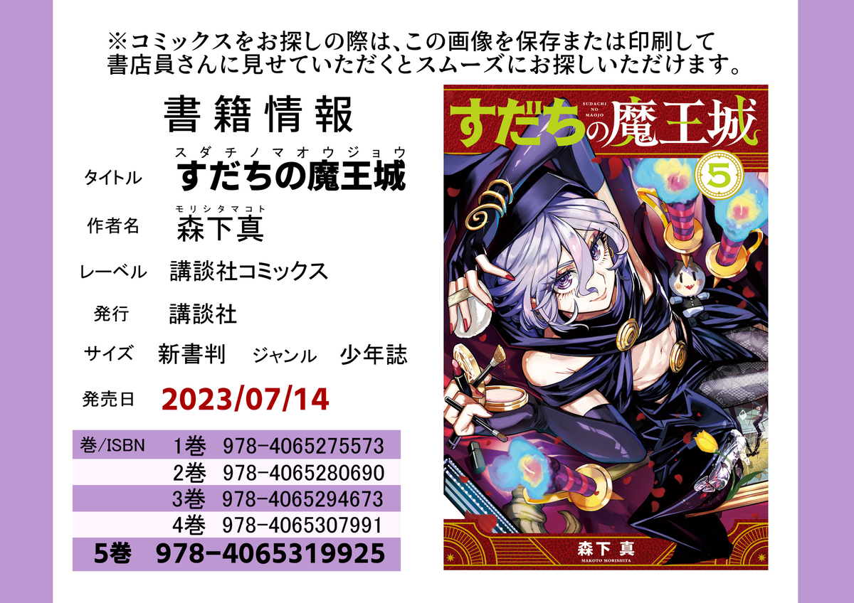 《马上的魔王城》第 ⑤ 卷发售了!