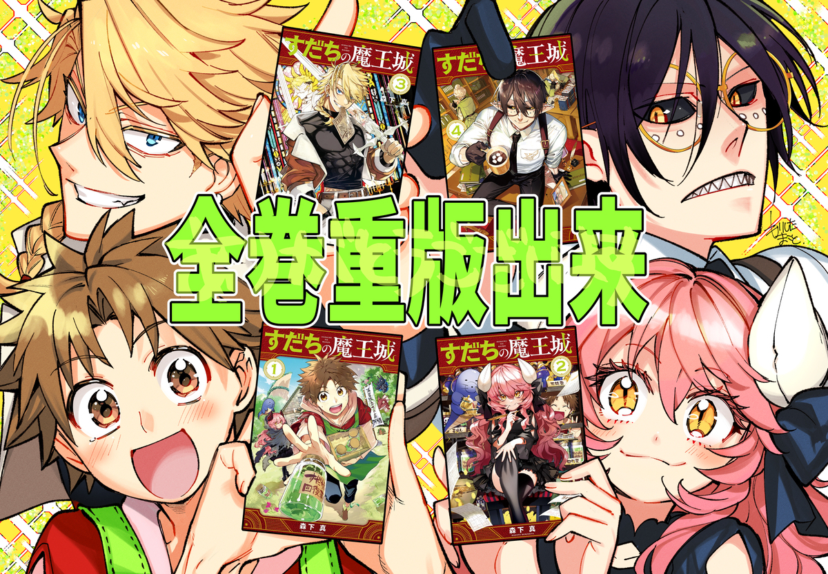 《马上的魔王城》第 ⑤ 卷发售了!