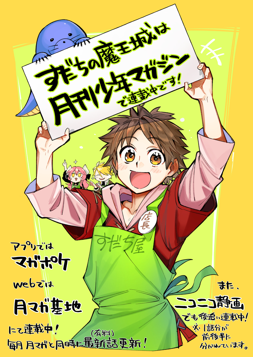 《马上的魔王城》第 ⑤ 卷发售了!