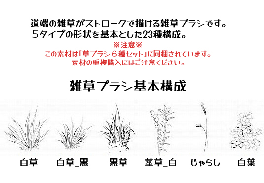雑草マルチブラシ