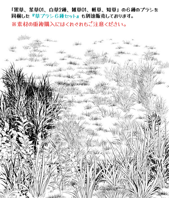 雑草マルチブラシ