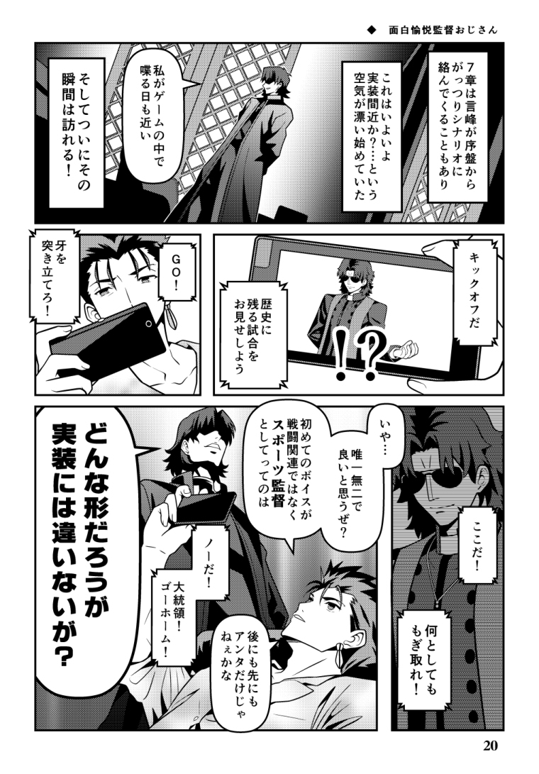 C102新刊《在FGO上玩的seiver先生》