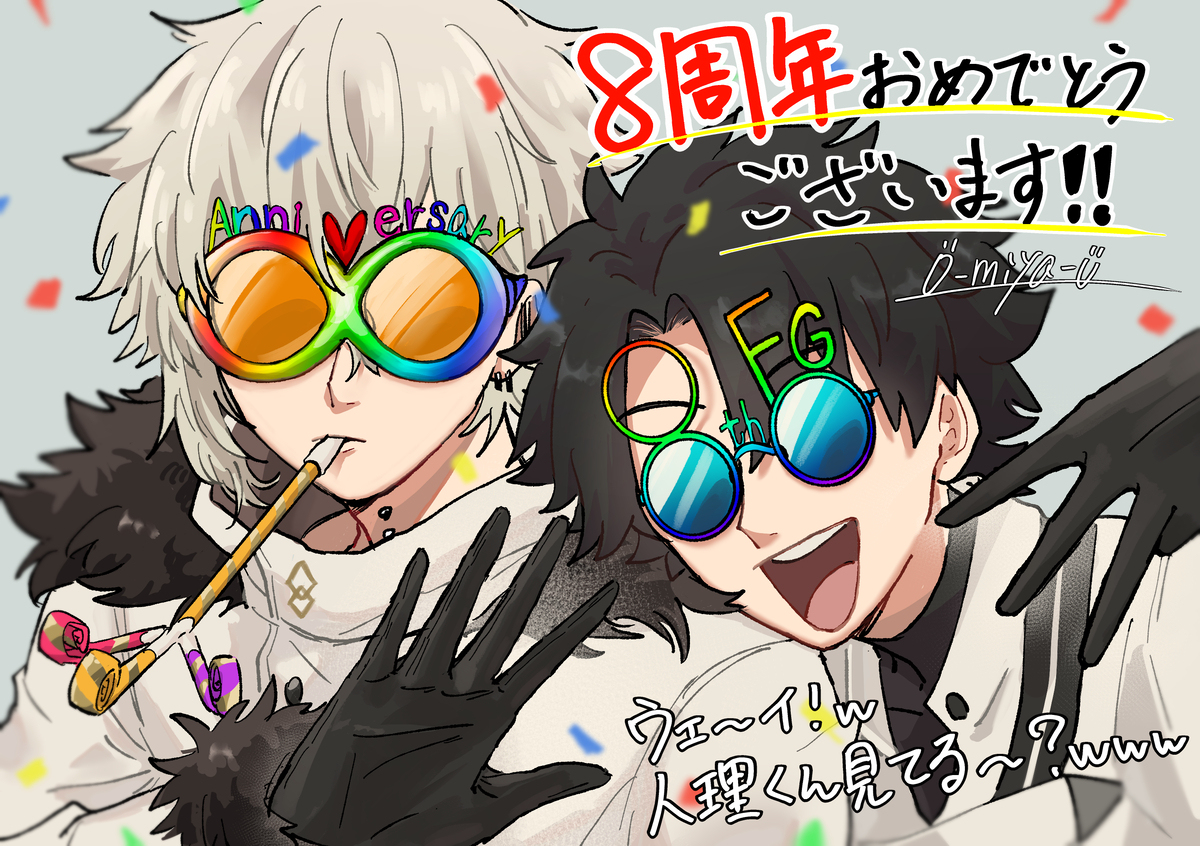 FGO8周年快乐‼️㊗️✨