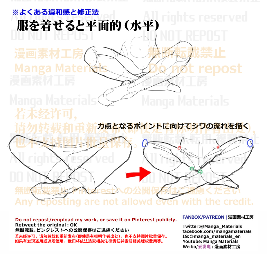 個人メモ：あぐらポーズの描き方・ズボンのシワ