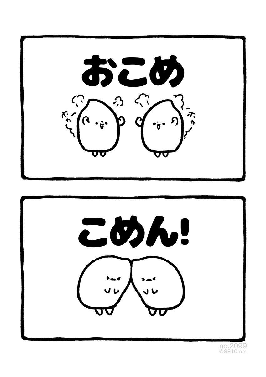 No.2099『『小米!'”