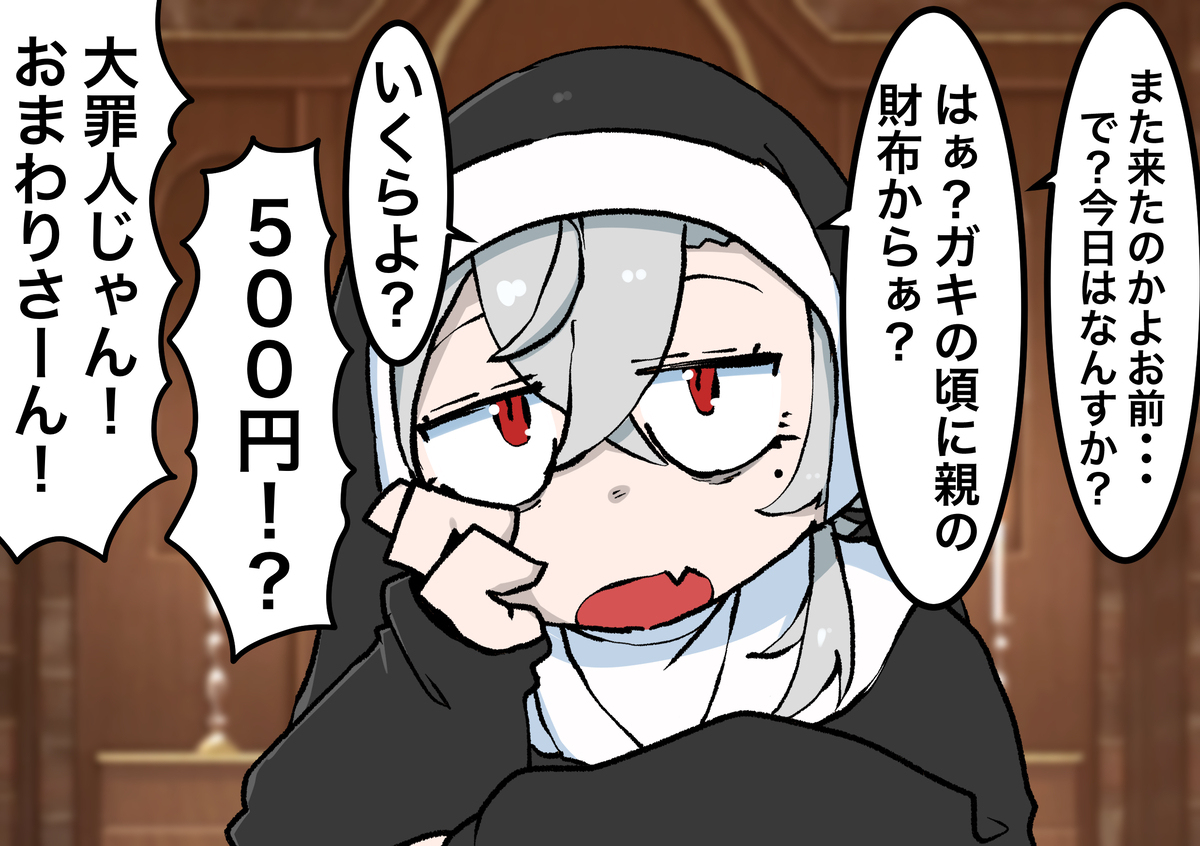 修女萨沙的忏悔室