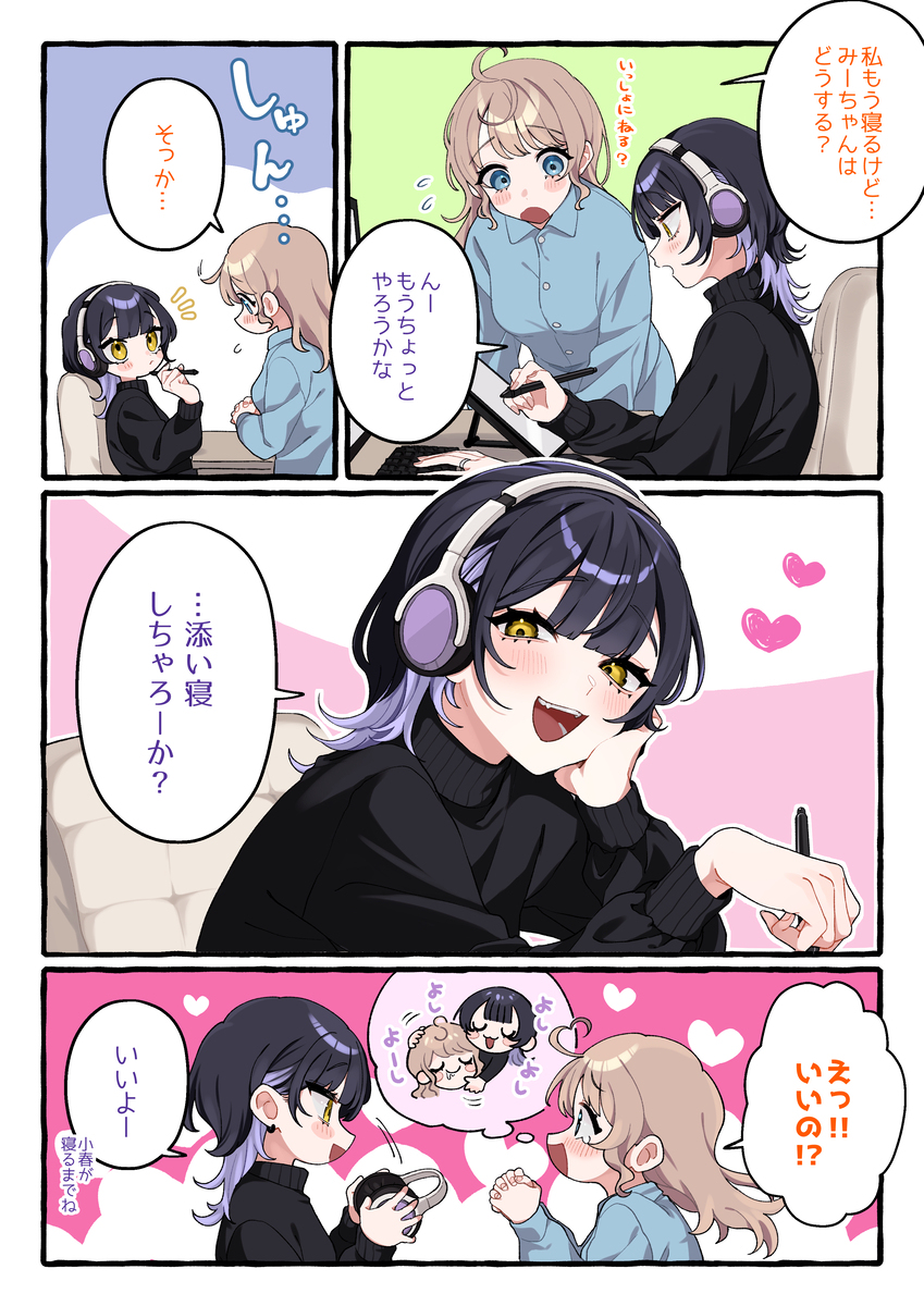 【小春和凑】陪睡