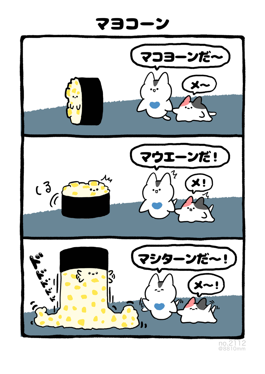 No.2112《马约科恩》