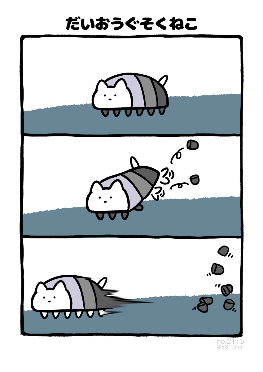 No.2113『《大熊猫》