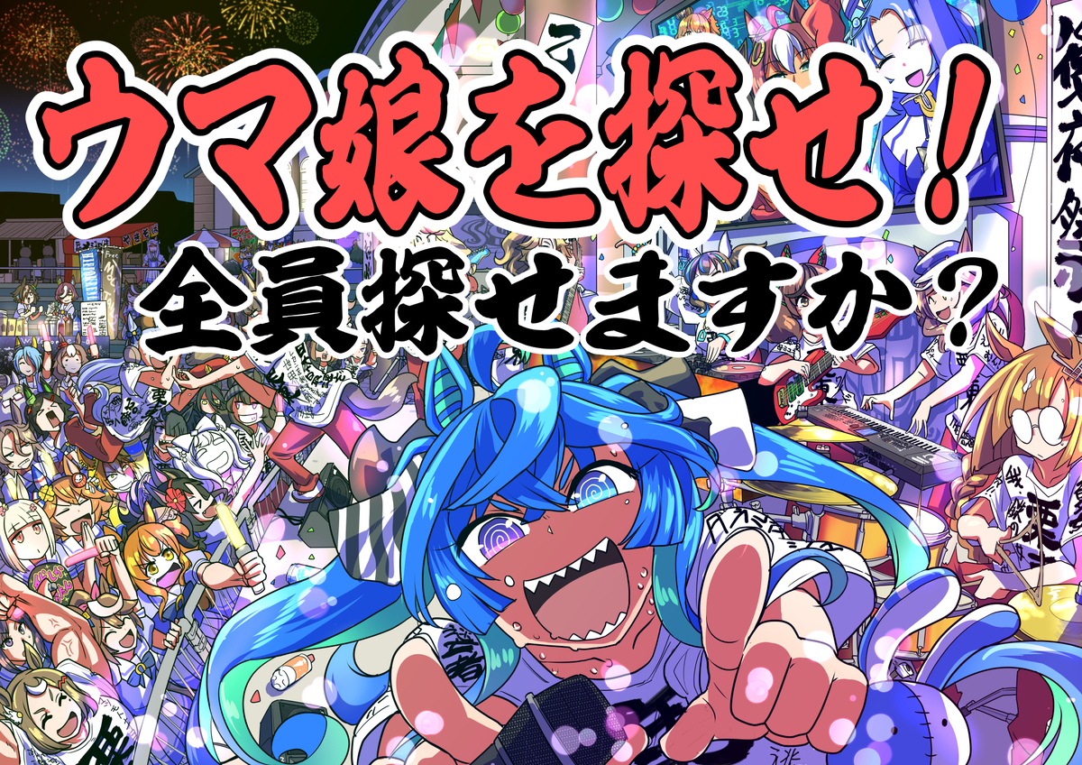 【马娘】马娘插图总结28【插图8张】