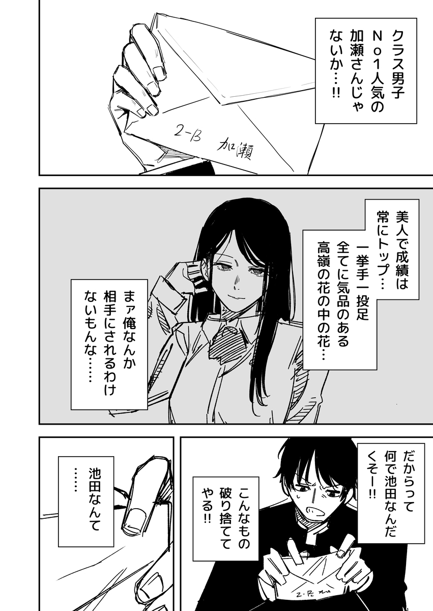 错装的情书