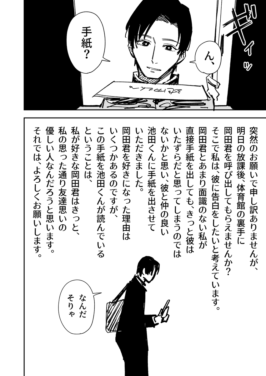 错装的情书