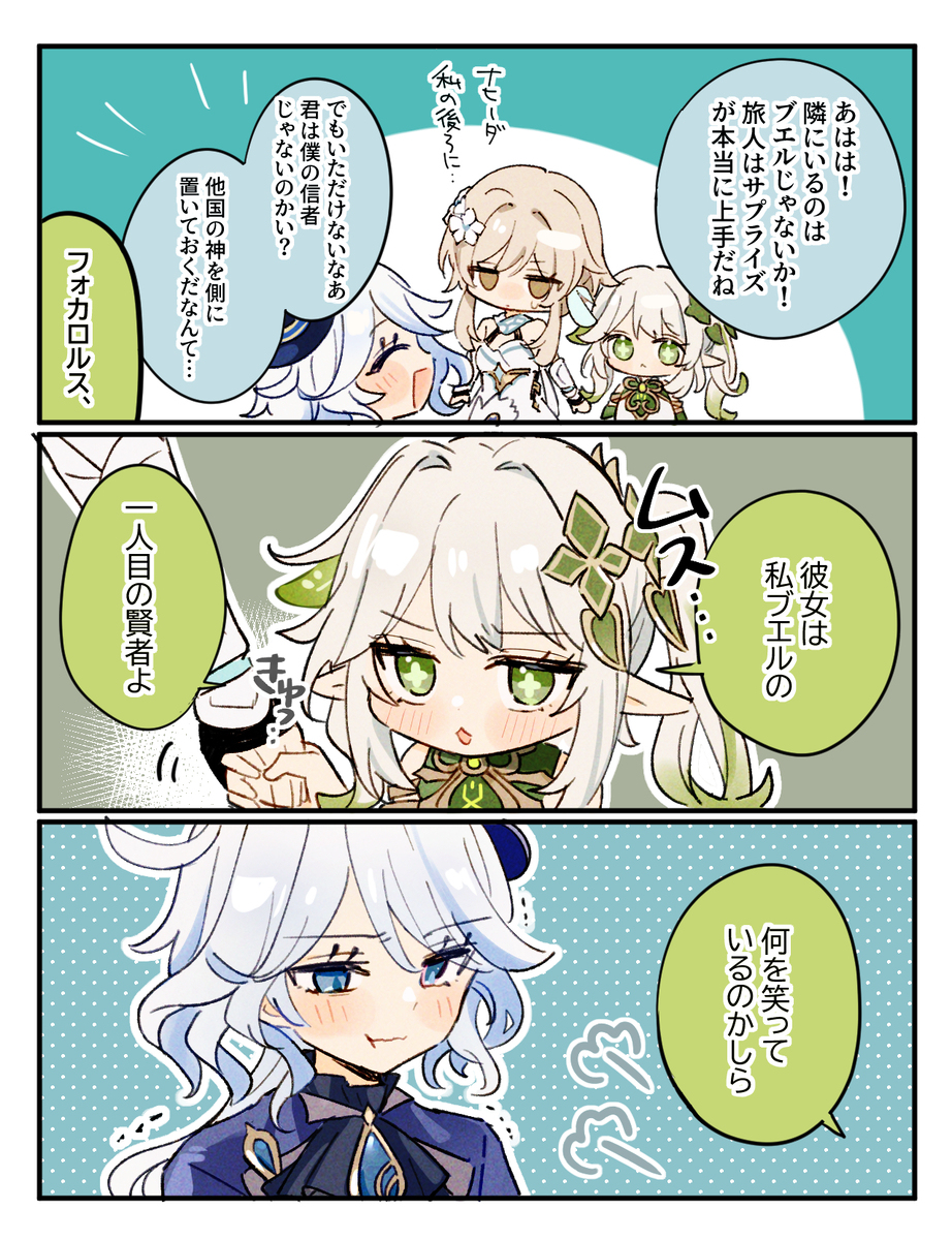 弗里、纳希和旅人