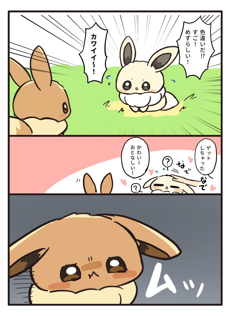 Eve和eve的漫画!
