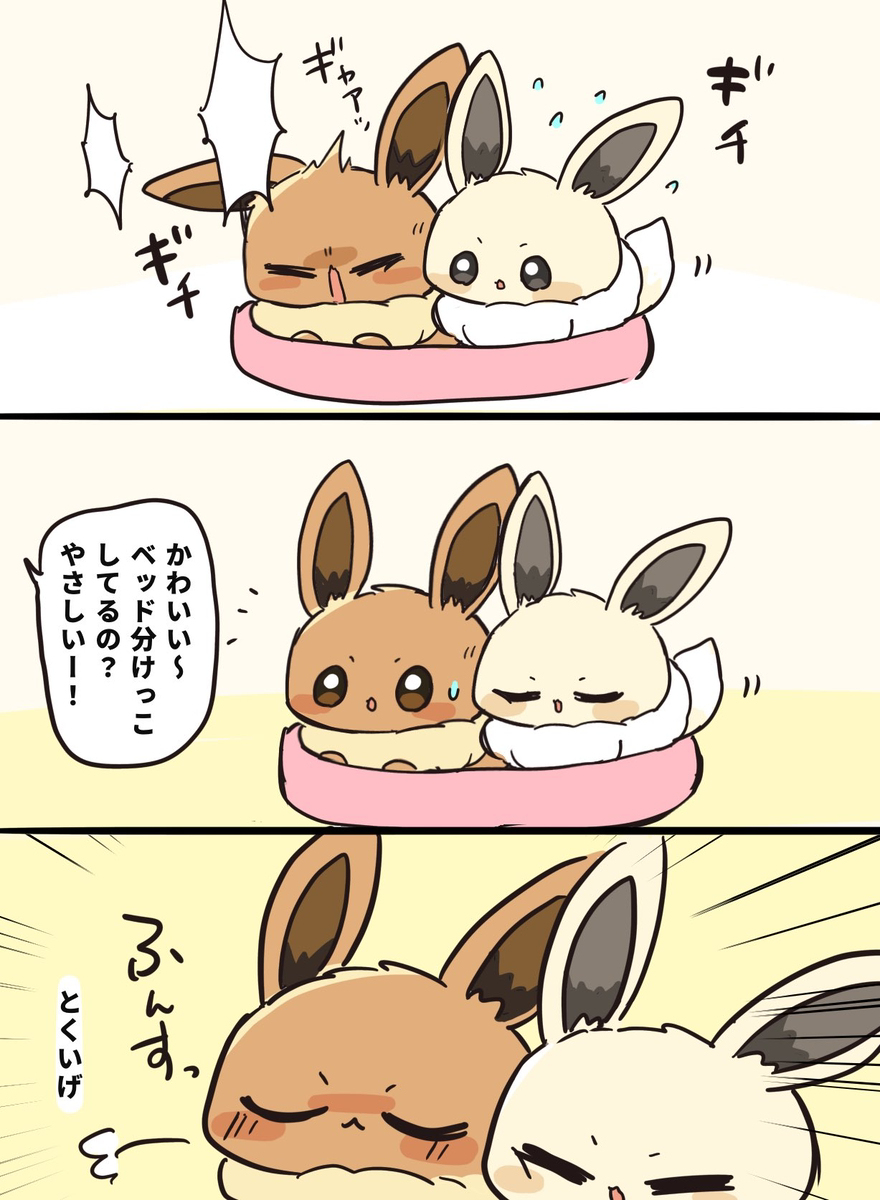 Eve和eve的漫画!