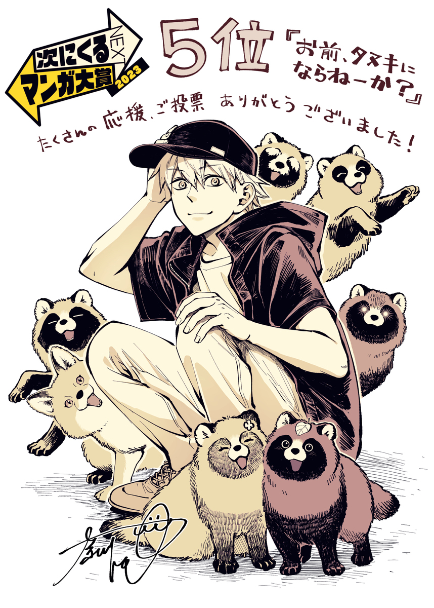 接下来的漫画大奖，获奖的感谢