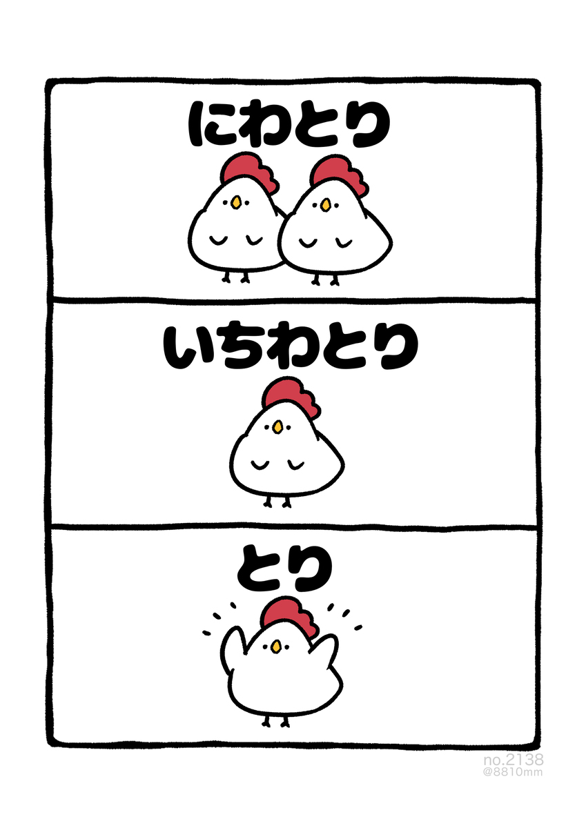 No.2138《鸡》