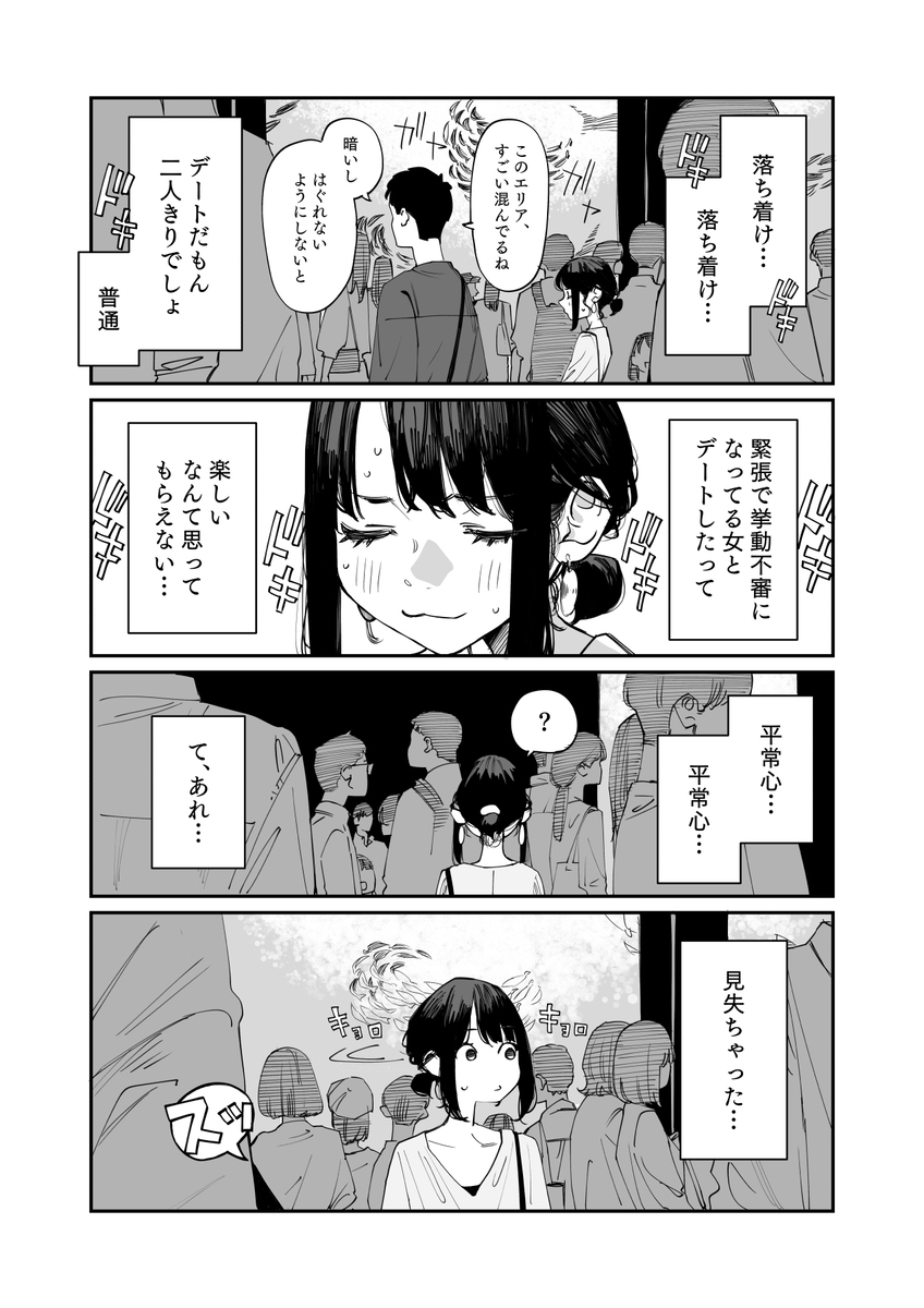 平常心&hellip;平常心&hellip;