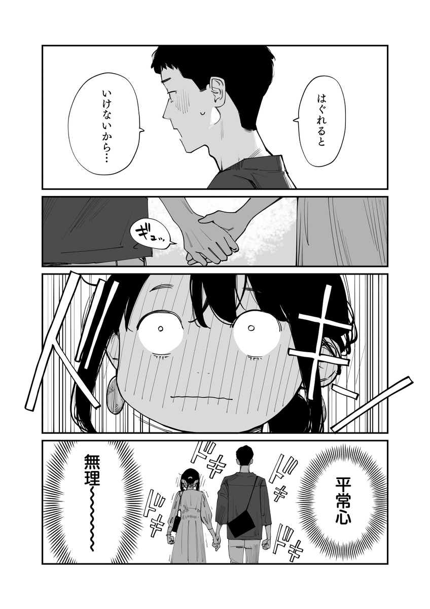 平常心&hellip;平常心&hellip;