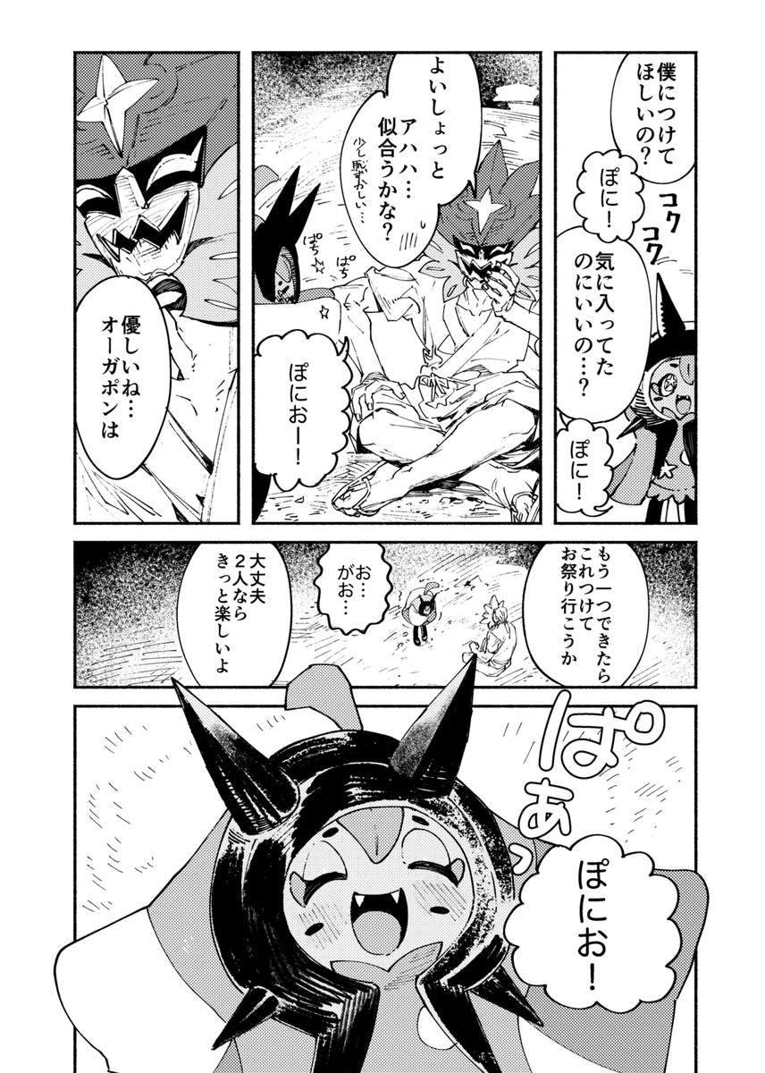 奥加蓬和男人