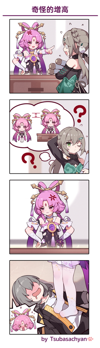 妙身高