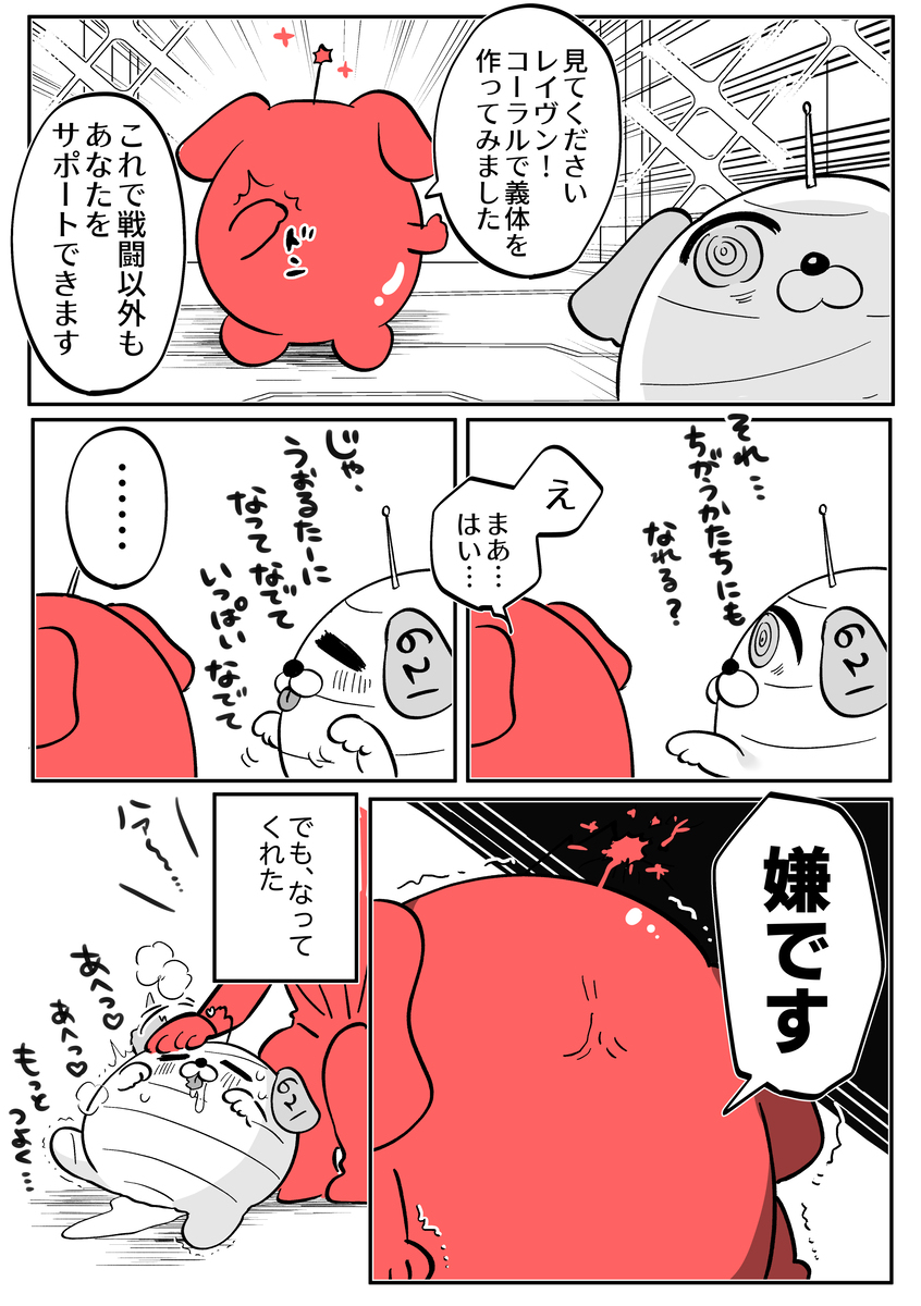 AC6漫画总结2