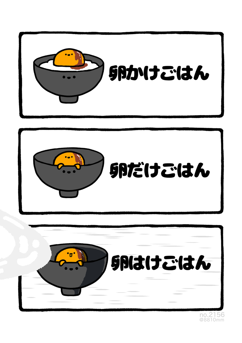 No.2156《鸡蛋盖饭》