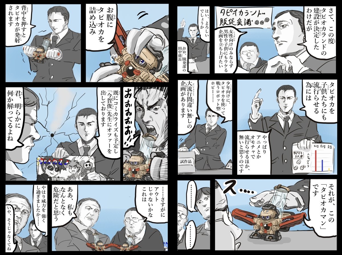 塔皮奥卡漫画集。