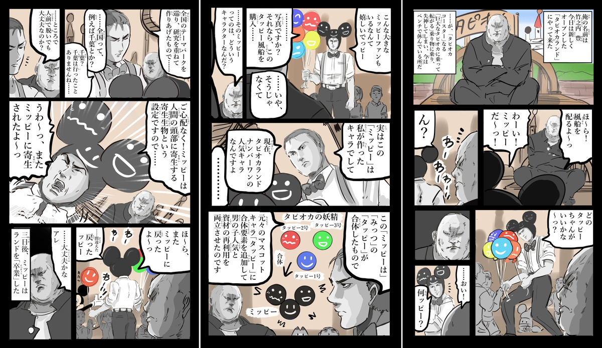 塔皮奥卡漫画集。