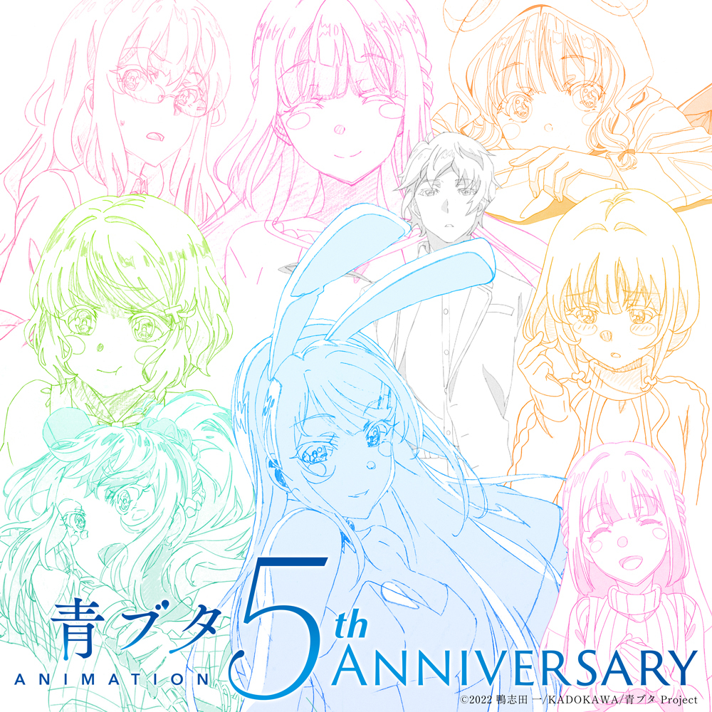 动画《青春猪小子》系列5周年纪念
