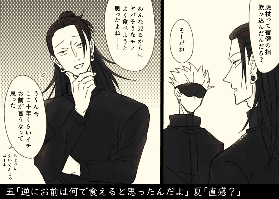特级巫师夏油杰存记8