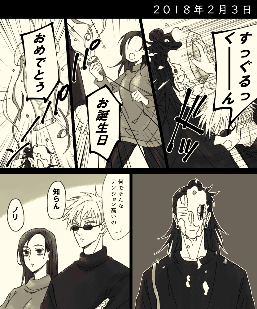 特级巫师夏油杰存记8
