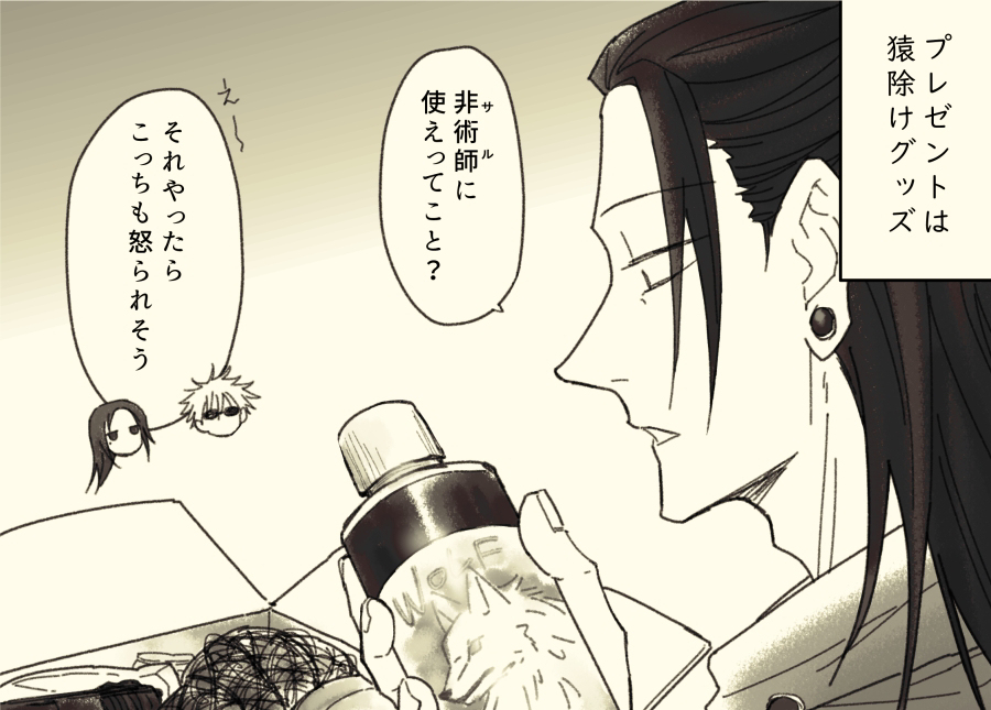 特级巫师夏油杰存记8