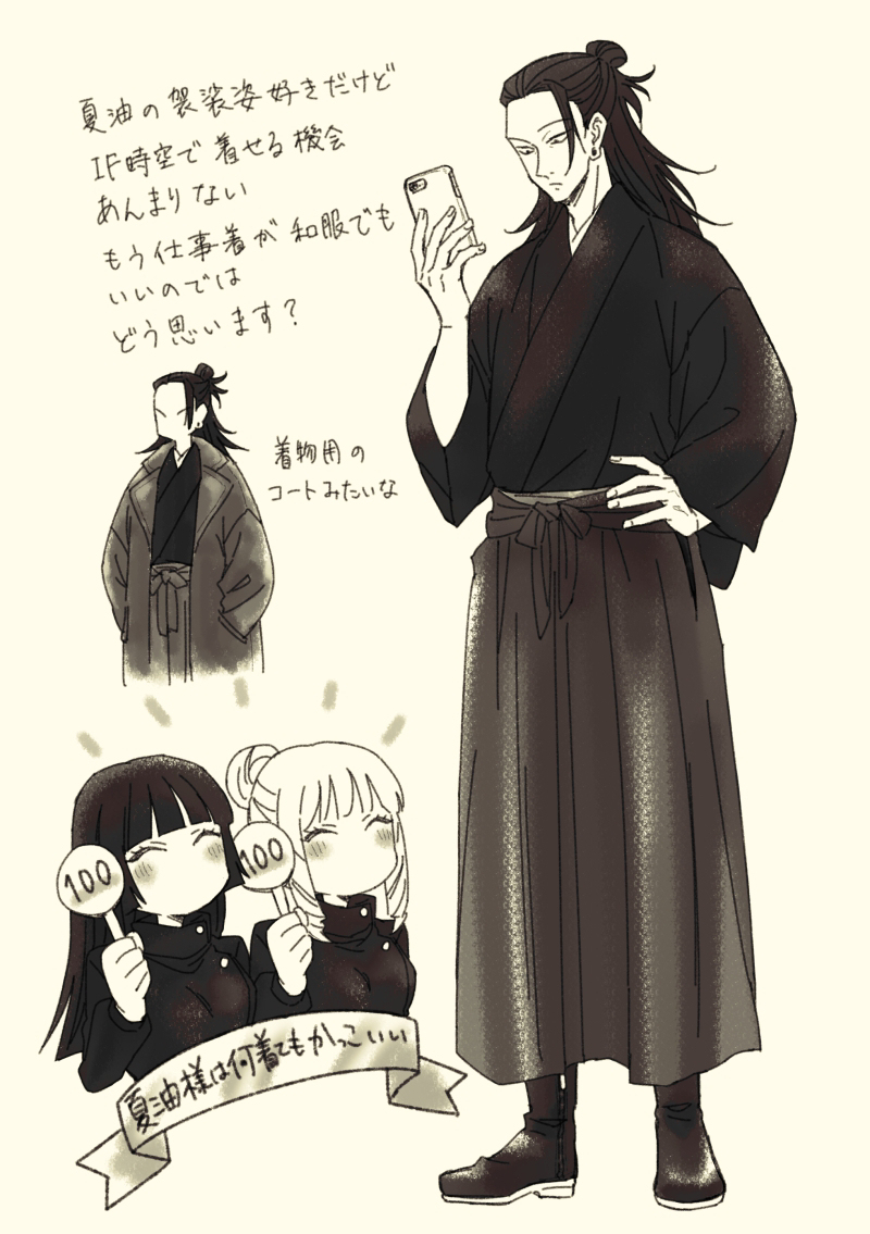 特级巫师夏油杰存记8