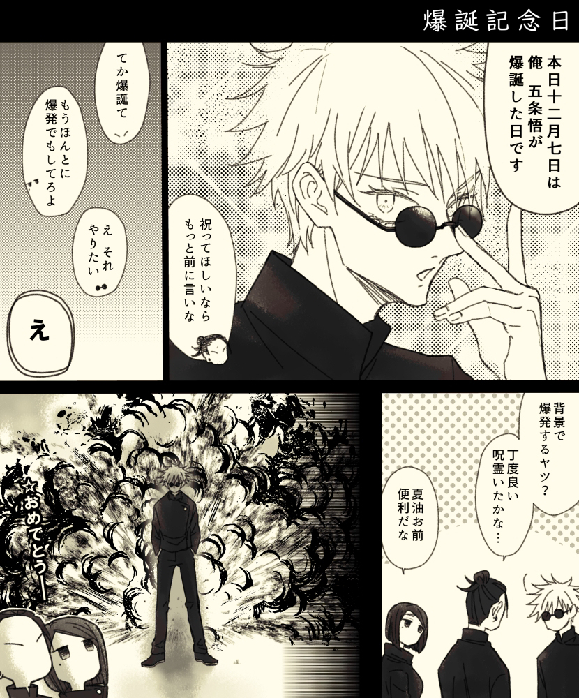 特级巫师夏油杰存记8