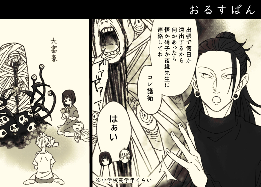 特级巫师夏油杰存记8