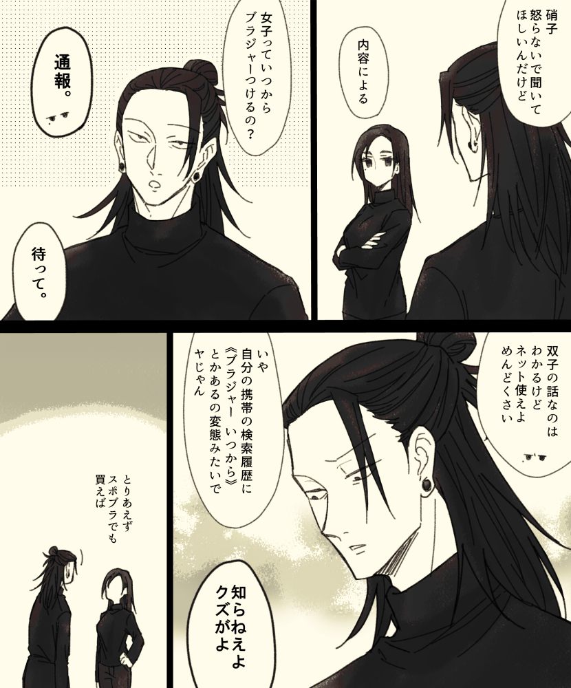 特级巫师夏油杰存记8