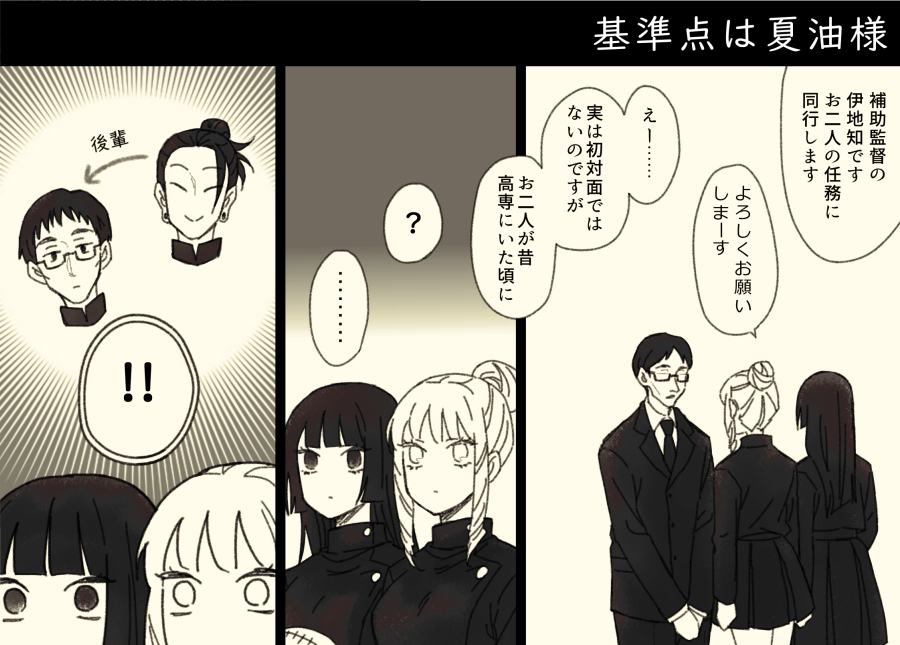 特级巫师夏油杰存记8
