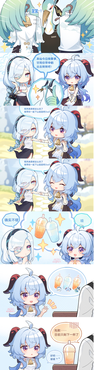 甘雨 &amp; 申鹤